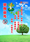 禁煙宣傳