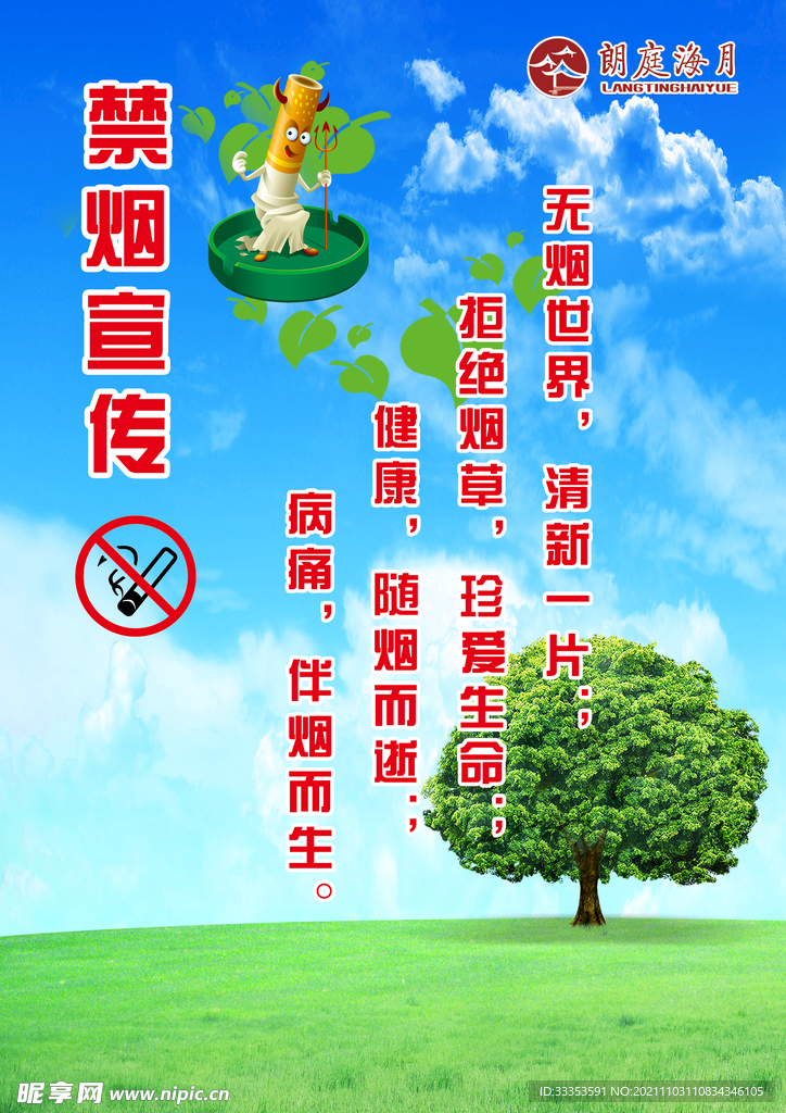 禁煙宣傳