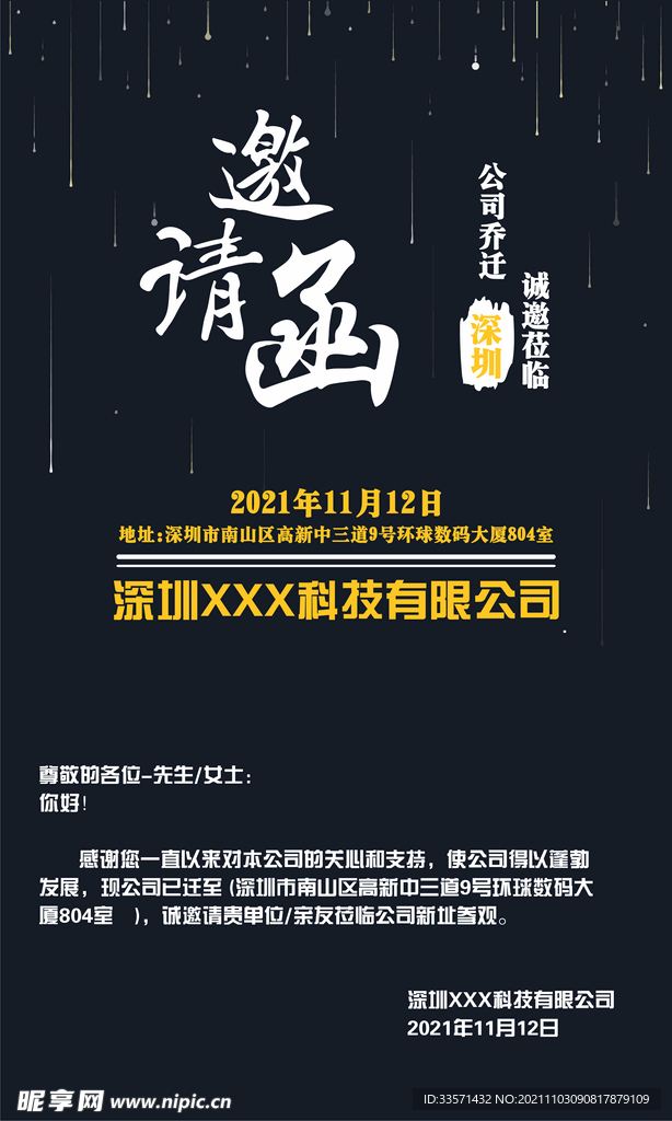 邀請函