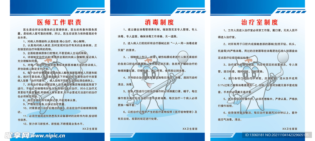制度 職責(zé) 