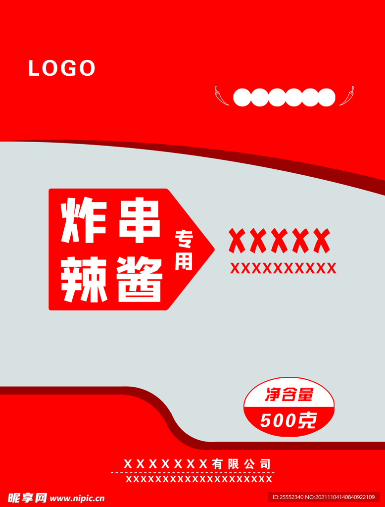炸串辣醬包裝袋