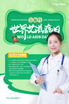 绿色清新世界艾滋病日公益海报