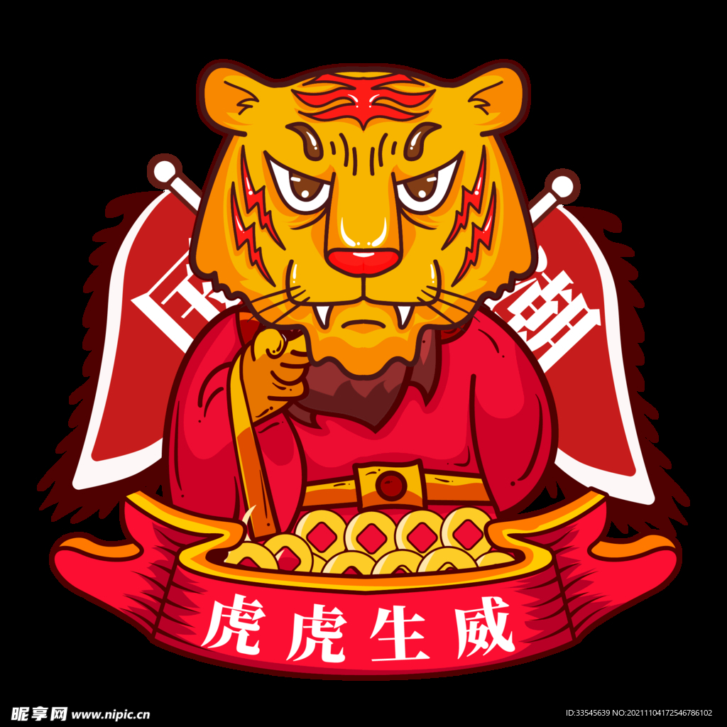 2022虎年卡通吉祥喜慶新年慶