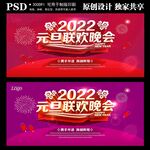 2022元旦联欢晚会