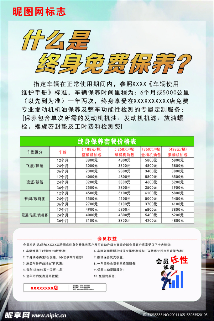 終身免費保養(yǎng)