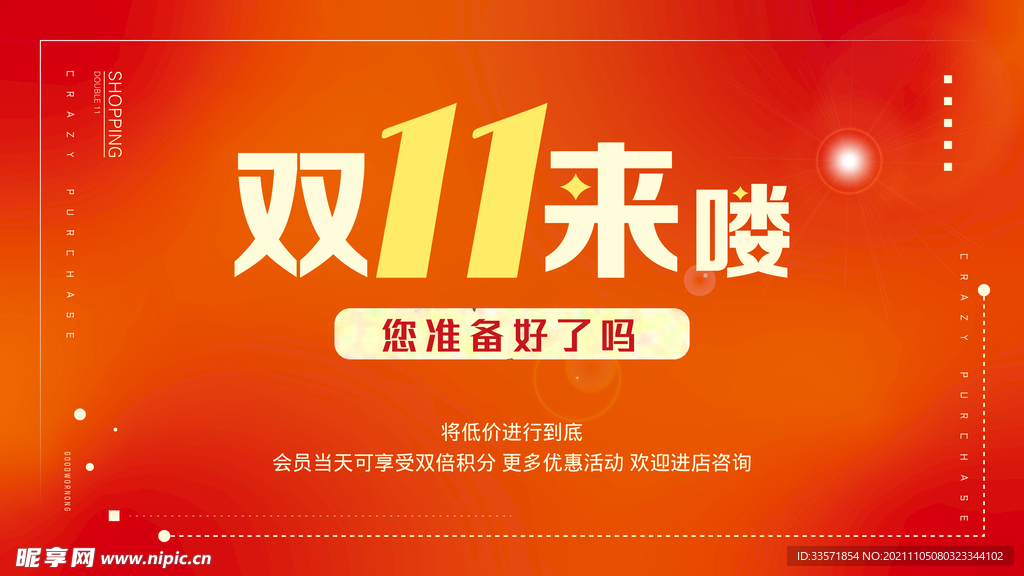 雙十一海報