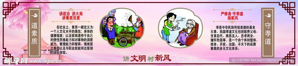 講文明 樹新風(fēng)