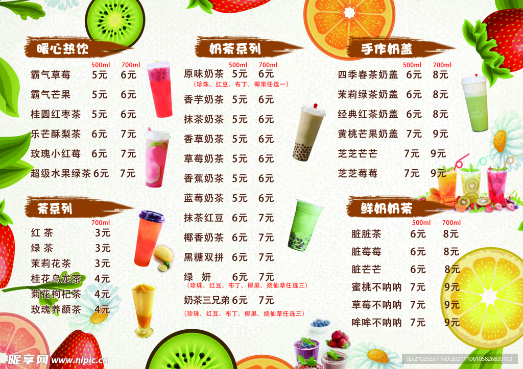 奶茶饮品甜品菜单价目表图片