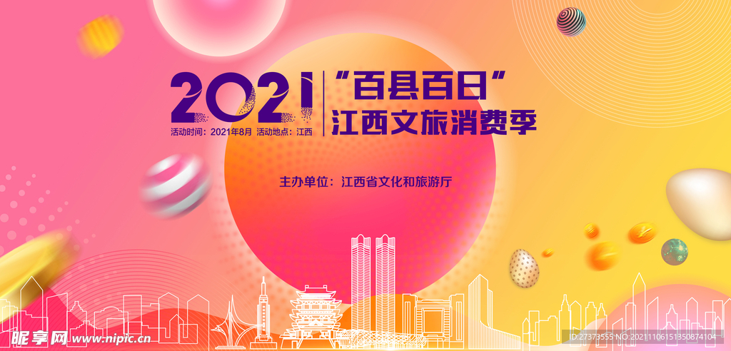 消費海報