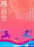 感恩節(jié)