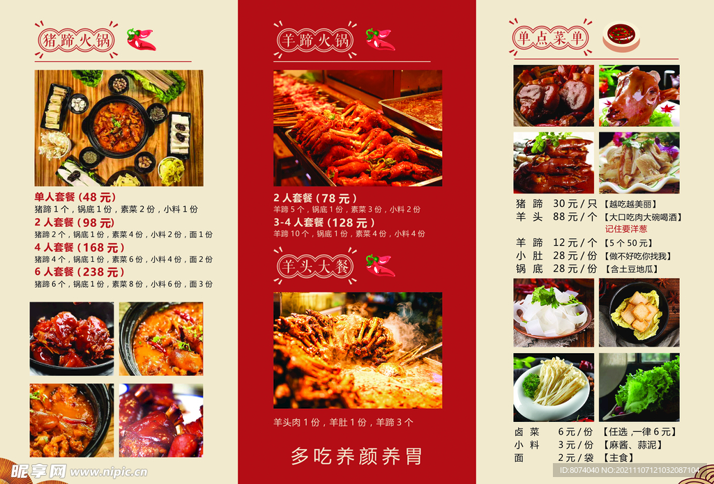 菜譜 