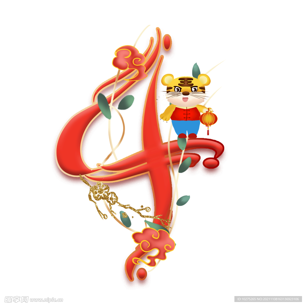 虎年春節(jié)倒計時數(shù)字4