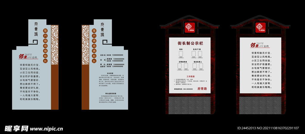 街長制公示牌