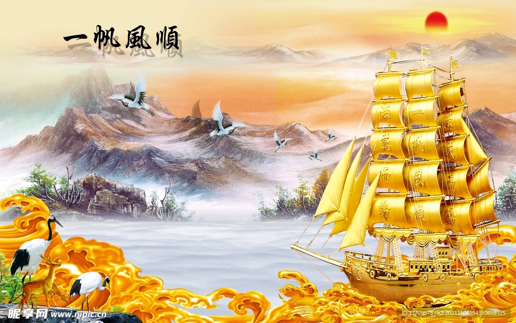 金色帆船背景墙