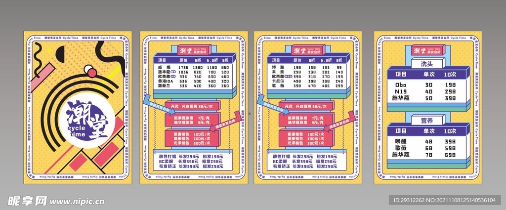 孟菲斯價格表