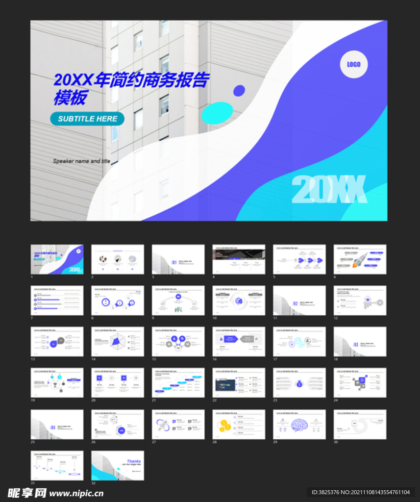 簡(jiǎn)約商務(wù)報(bào)告通用模板