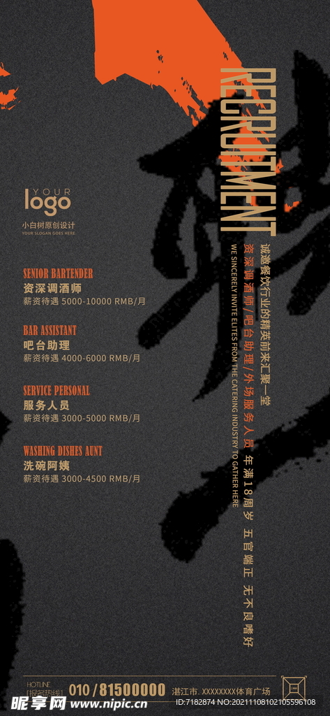 酒吧招聘海報