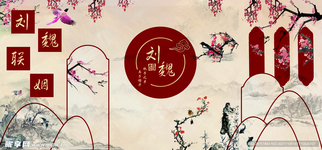 中式婚禮