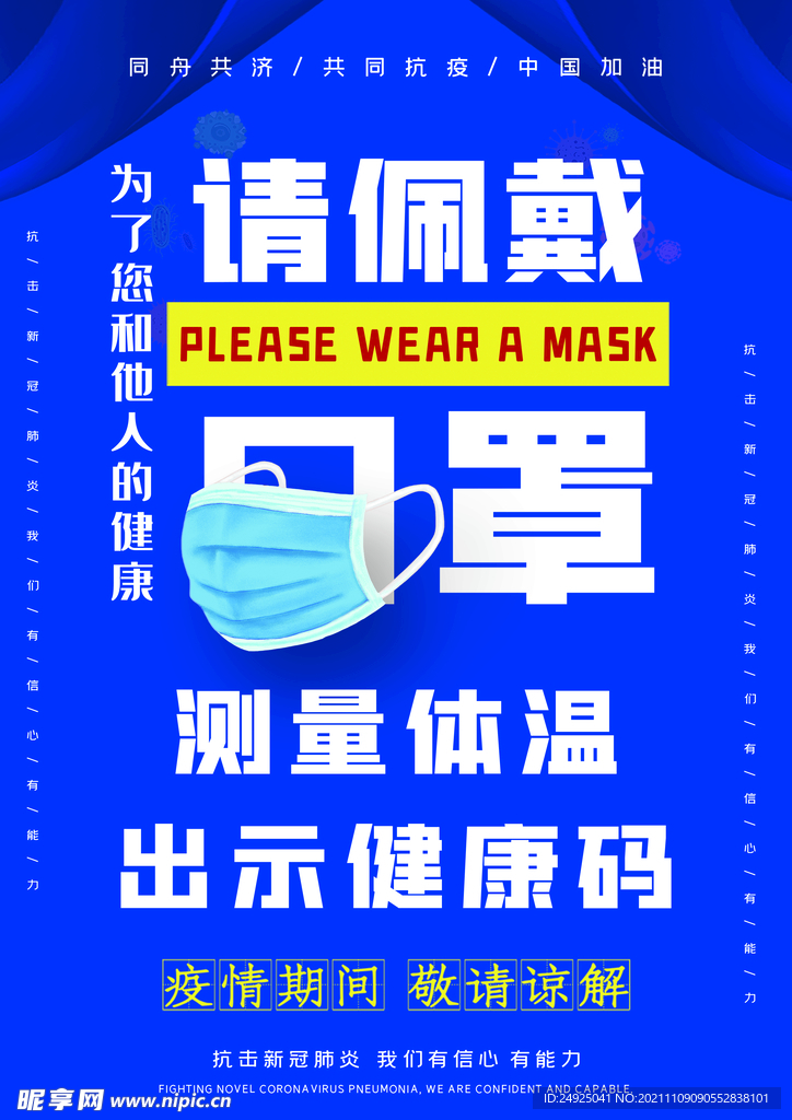 請佩戴口罩