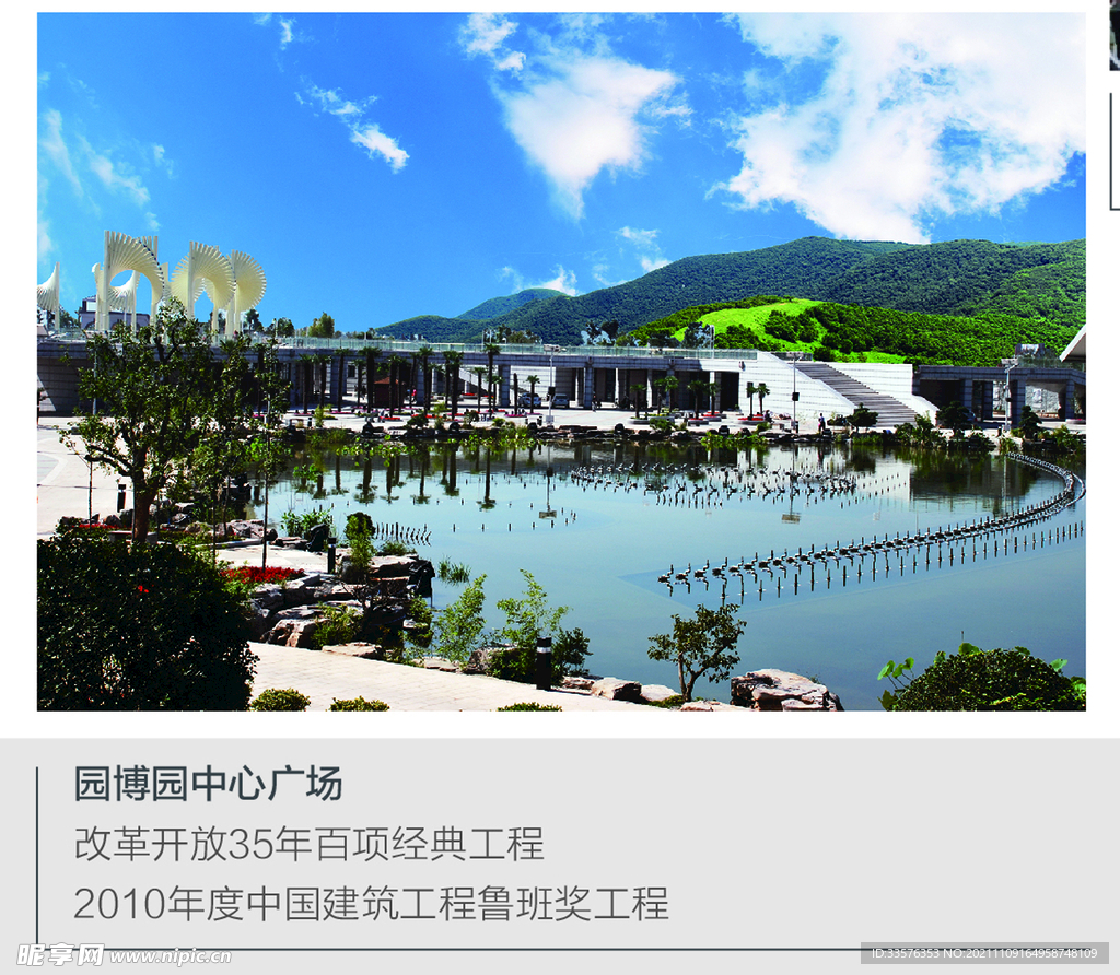 美麗園博園