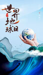 世界地球日环保中国风