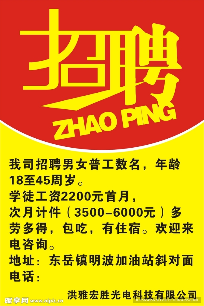 招聘海報
