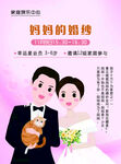 粉色妈妈的婚纱活动卡通海报