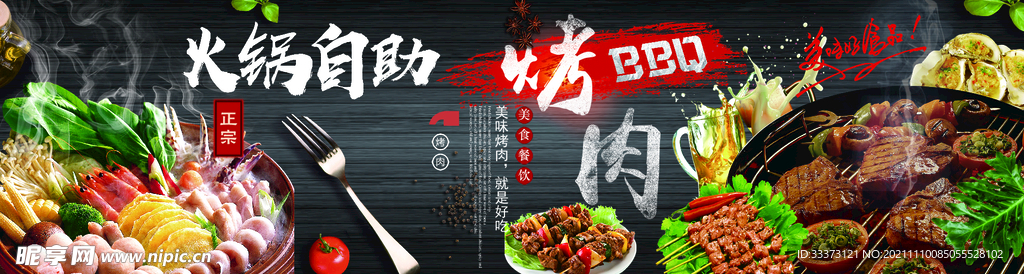 自助烤肉