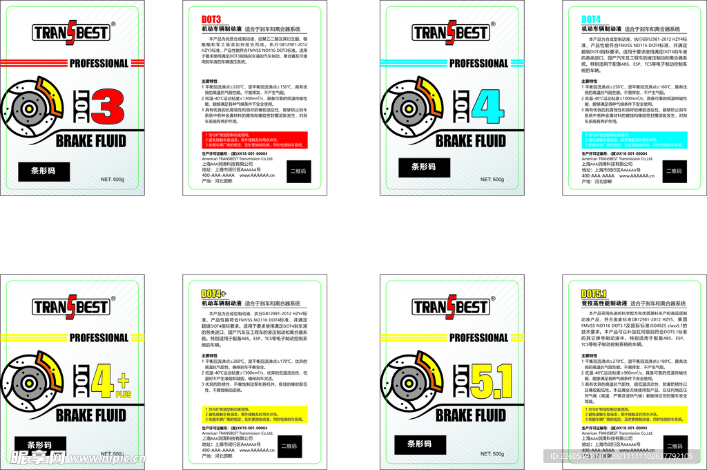 车辆刹车油制动液油桶标签