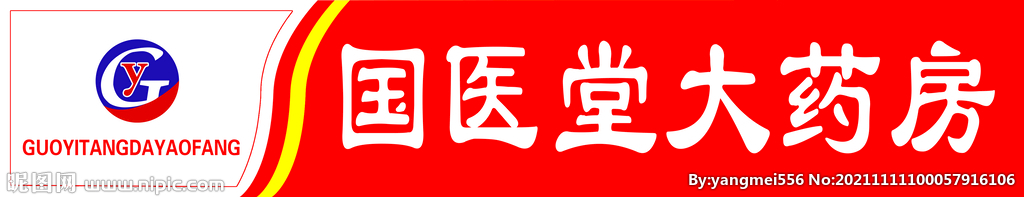 国医堂大药房logo  门腰线