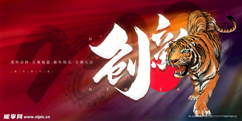 新年年會創新主題