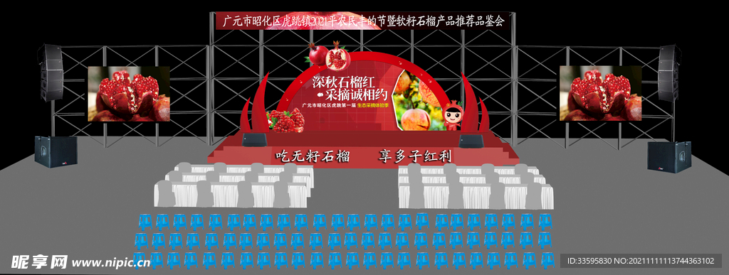 石榴效果圖