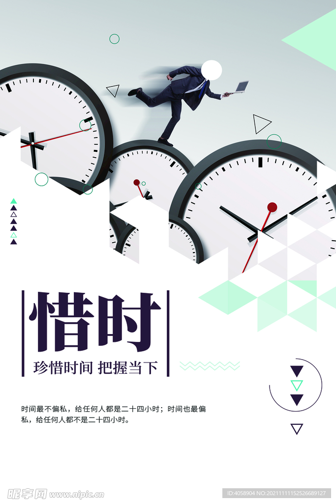 珍惜時間