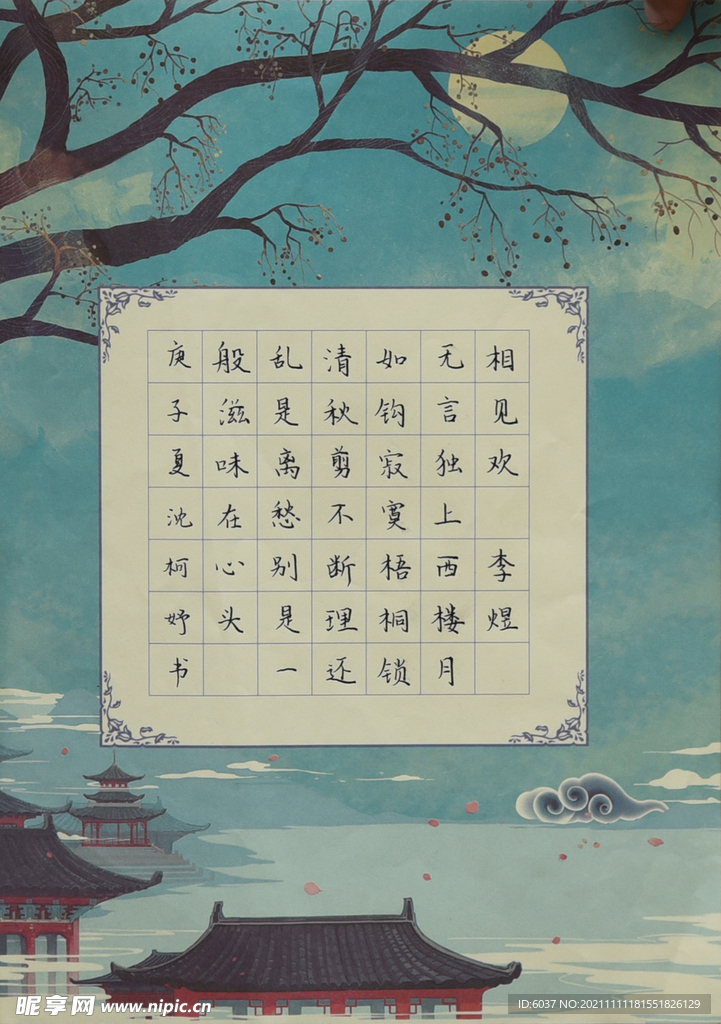 書法作品