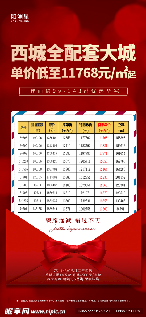 特惠房源