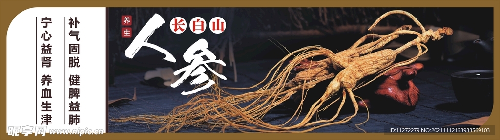 長(zhǎng)白山人參