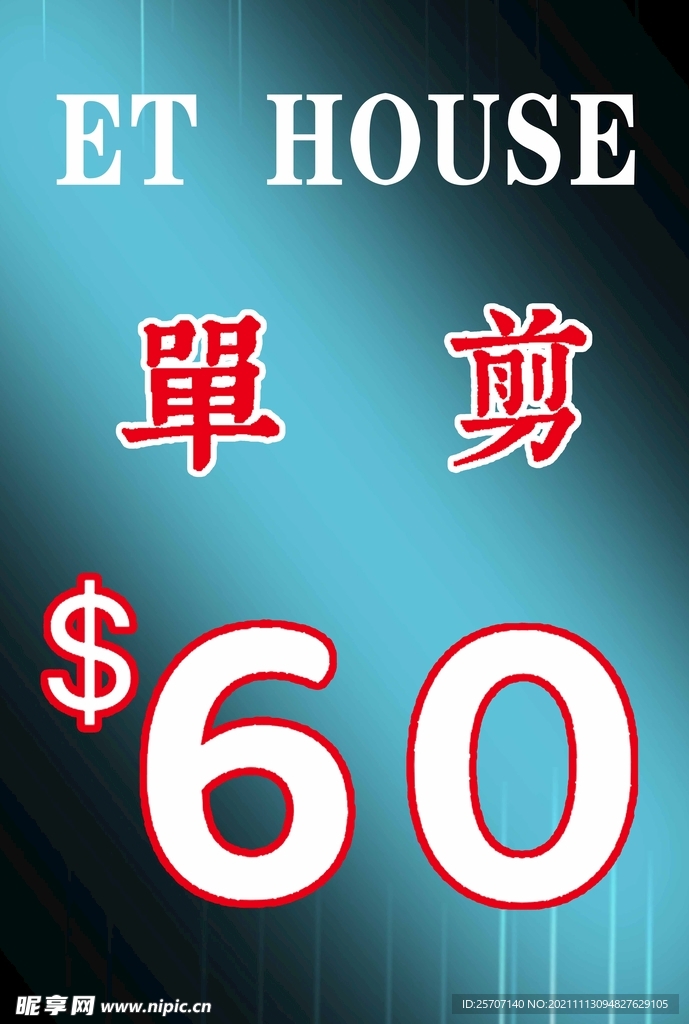 單剪