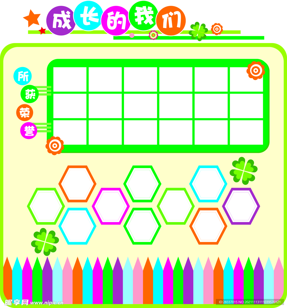 成長墻