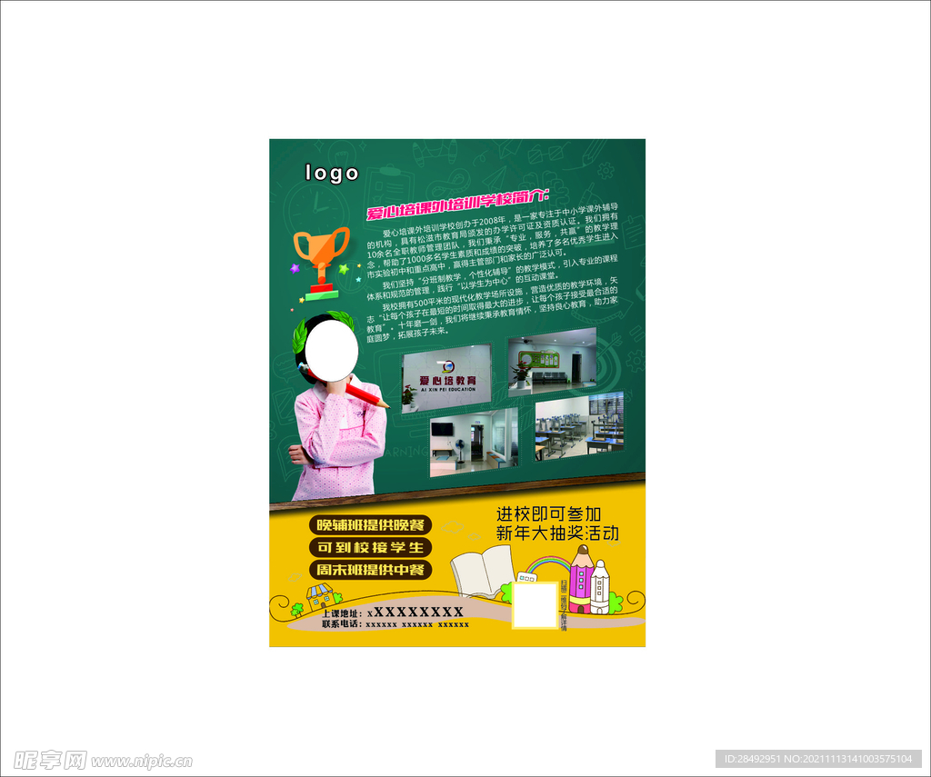 課外培訓海報宣傳單