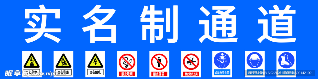 實名制通道