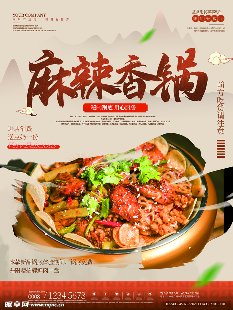 麻辣香鍋
