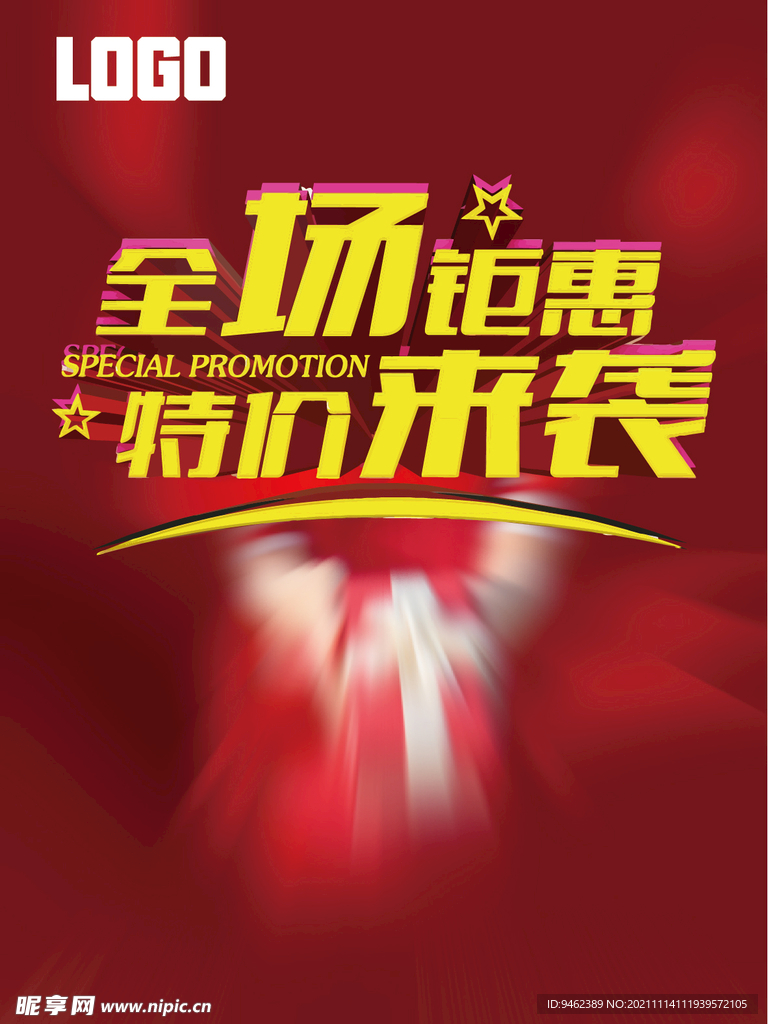 促銷海報