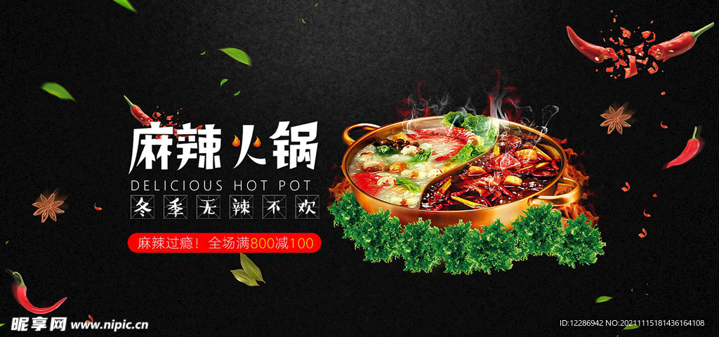 麻辣火锅banner