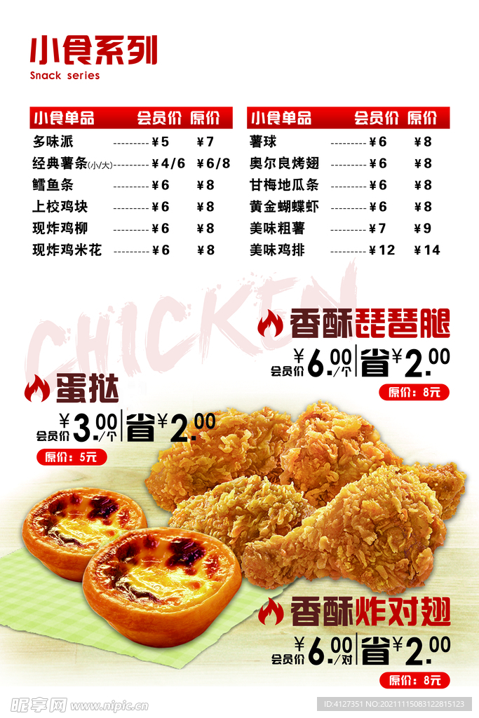 炸雞菜單