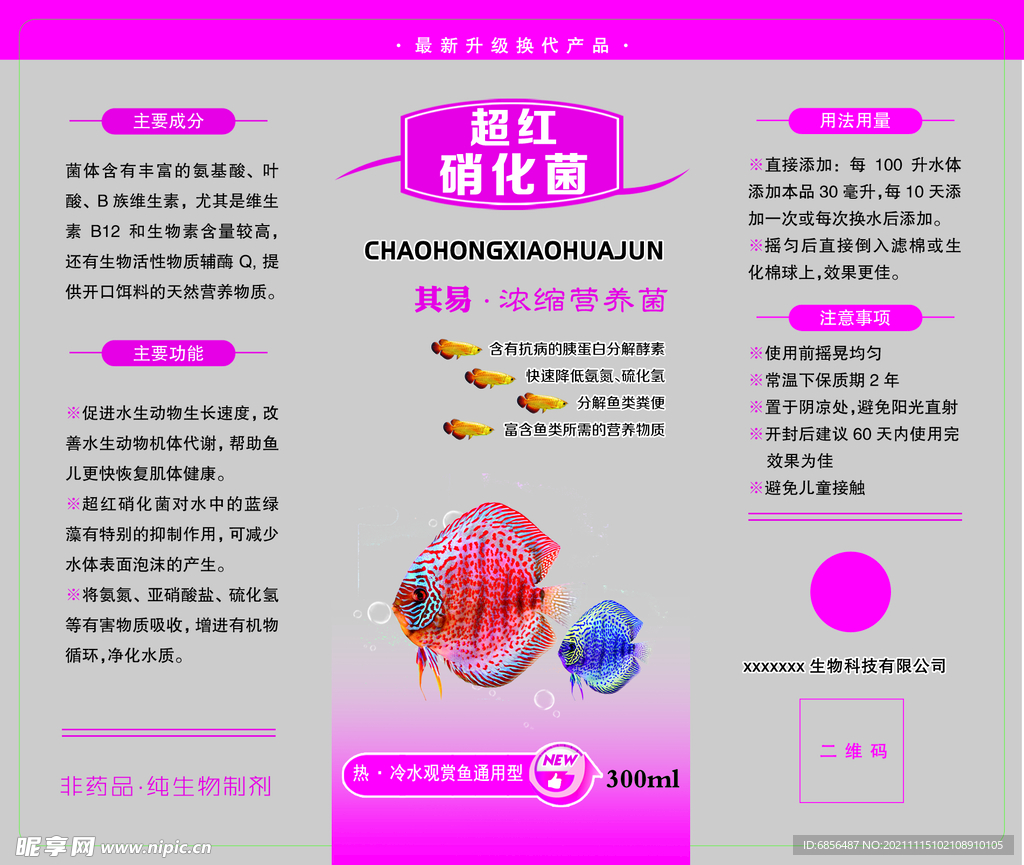 超紅硝化菌