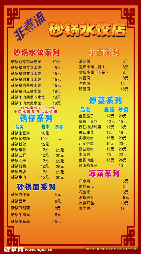 水饺价格单
