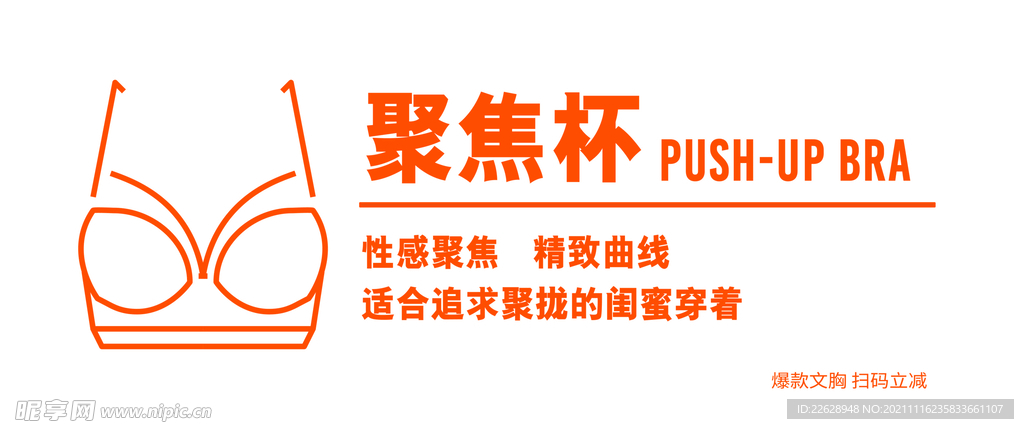 文胸杯效廣告