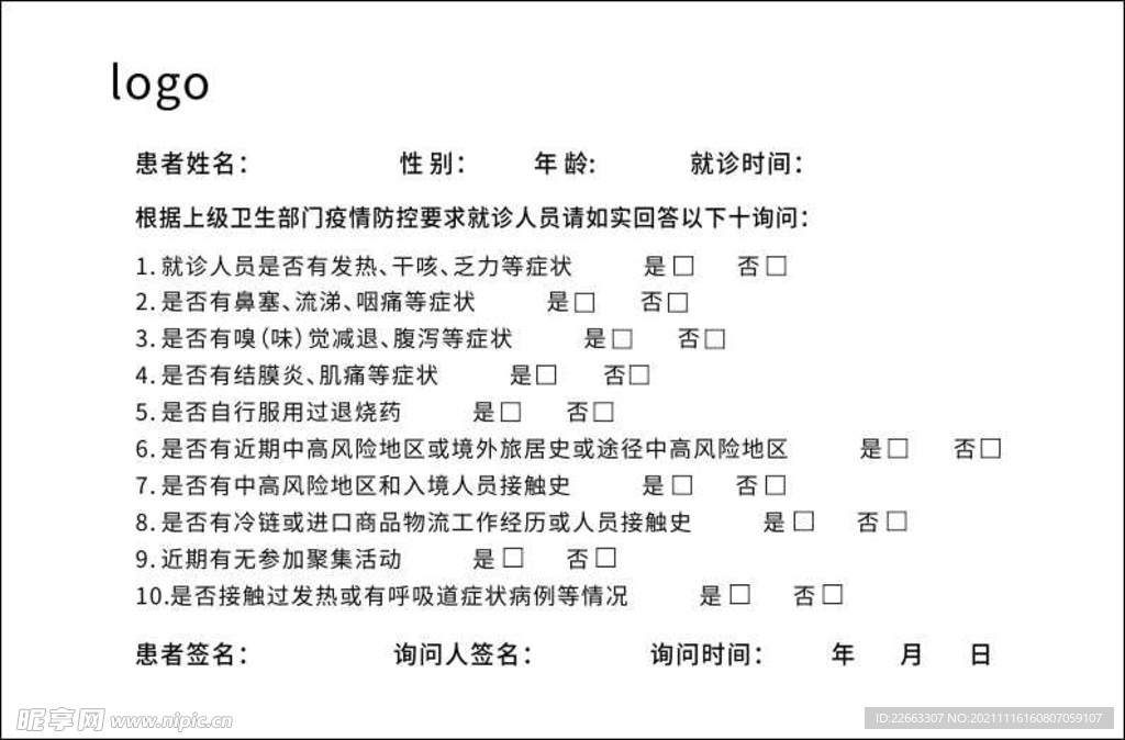 十詢問