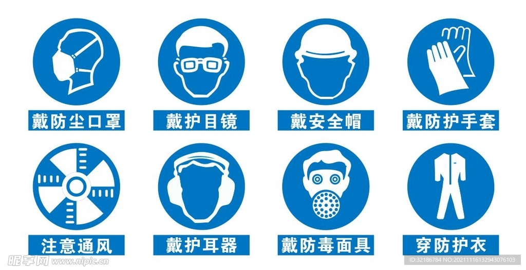 矢量工业防护标志
