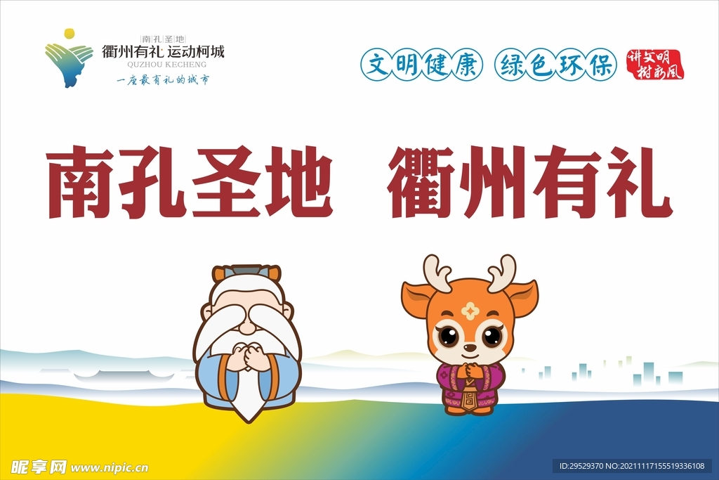 衢州公益廣告